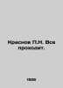 P.N. Krasnov Everything passes. In Russian (ask us if in doubt)/Krasnov P.N. Vse. Krasnov  Petr Nikolaevich