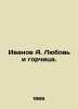 Ivanov A. Love and Mustard. In Russian /Ivanov A. Lyubov i gorchitsa.. Anatoly Ivanov
