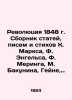 Revolution of 1848: A collection of articles, letters and poems by K. Marx, F. . Bakunin, Mikhail Alexandrovich