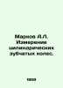 Markov A.L. Measurement of cylindrical gear wheels. In Russian /Markov A.L. Iz. Markov, Andrey Andreevich