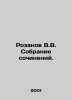 Rozanov V.V. Collection of essays. In Russian (ask us if in doubt)/Rozanov V.V. . Rozanov  Vasily Vasilievich