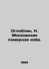 Ogloblin  N. Moscow Measuring Hut. In Russian (ask us if in doubt)/Ogloblin  N.. Ogloblin  Nikolay Nikolaevich