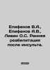 Epifanov V.A.,  Epifanov A.V.,  Levin O.S. Early rehabilitation after a stroke. Epifanov, A.N.