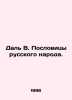 Dal V. Proverbs of the Russian people. In Russian /Dal V. Poslovitsy russkogo . Vladimir Dal