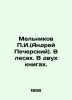 G. Melnikov (Andrei Pechersky). In the woods. In two books. In Russian /Melnik. Pavel Melnikov