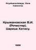 Kryzhanovskaya V.I. (Rochester). Tsarina Khatasu. In Russian /Kryzhanovskaya V.. Kryzhanovskaya, Vera Ivanovna