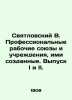 Svyatlovsky V. Trade unions and institutions created by them. Issue I and II. In. Svyatlovsky  Vladimir Vladimirovich