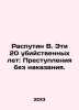 Rasputin B. These 20 Murderous Years: Crimes Without Punishment. In Russian /R. Valentin Rasputin