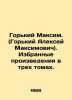 Gorky Maxim. (Gorky Alexey Maksimovich). Selected works in three volumes. In R. Gorky, Maxim