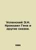 The Assumption by E.N. Crocodile Gene and Other Tales. In Russian /Uspenskiy E. Eduard Uspensky