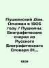 Pushkin House. Founded in 1905 / Pushkin. Biographical essays from the Russian B. Korsakov  Dmitry Alexandrovich