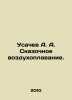 Usachev A. A. Fabulous Ballooning. In Russian /Usachev A. A. Skazochnoe vozdukh. Andrey Usachev