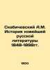 A.M. Skabichevsky History of Modern Russian Literature 1848-1898. In Russian /. Skabichevsky, Alexander Mikhailovich