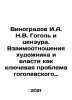 Vinogradov I. A. N. Gogol and Censorship: The Relationship between the Artist . Vinogradov, Ivan Pavlovich