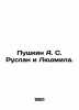 Pushkin A. S. Ruslan and Lyudmila. In Russian (ask us if in doubt)/Pushkin A. S.. Alexander Pushkin