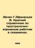Avchyan G. Afanasyev V. Short reference book on drilling and blasting operatio. Afanasyev, Georgy Emelyanovich