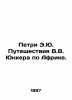 Petry E.J. Junckers Journey to Africa. In Russian (ask us if in doubt)/Petri E.Y. Juncker  Vasily Vasilievich