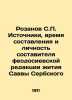 Rozanov S.P. Sources  timing and identity of the author of the Feodosievsky edit. Rozanov  Sergei Pavlovich