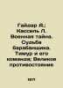 "Gaidar A.; Kassil L. Military Mystery. The Fate of the Drummer. Timur and His T". Arkady Gaidar
