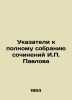 Index to the complete collection of works by I. Pavlov In Russian /Ukazateli k . Pavlov, Petr Alexandrovich