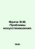 Fritsche V.M. Problems of art history. In Russian /Friche V.M. Problemy iskusst. Fritsche, Vladimir Maksimovich