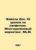 Falla Don. 10 lessons on napkins. Multi-level marketing. MLM. In Russian /Feyl. 