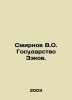 Smirnov V.O. State of Zakov. In Russian /Smirnov V.O. Gosudarstvo Zekov.. Smirnov, Vasily Dmitrievich