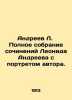 Andreev L. Complete collection of Leonid Andreevs works with a portrait of the. Leonid Andreev