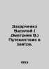 Zakharchenko Vasily (Dmitriev V.) Journey to Tomorrow. In Russian /Zakharchenk. Dmitriev, Vladimir Nikolaevich