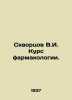Skvortsov V.I. Course in pharmacology. In Russian /Skvortsov V.I. Kurs farmako. Skvortsov, Vasily Mikhailovich
