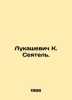 Lukashevich K. Seedling. In Russian /Lukashevich K. Seyatel.. Lukashevich, Klavdia Vladimirovna