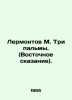 Lermontov M. The Three Palms. (Eastern Tale). In Russian /Lermontov M. Tri palm. Mikhail Lermontov