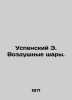 Assumption Balloons. In Russian /Uspenskiy E. Vozdushnye shary.. Eduard Uspensky