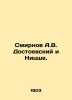 Smirnov A.V. Dostoevsky and Nietzsche. In Russian (ask us if in doubt)/Smirnov A. Smirnov  A.P.
