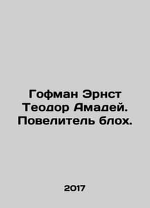 Hoffman Ernst Theodore Amadeus: Lord of the Fleas. In Russian /Gofman Ernst Te