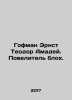 Hoffman Ernst Theodore Amadeus: Lord of the Fleas. In Russian /Gofman Ernst Te. Hoffmann, Edward Ritter von