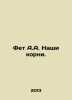 Fet A.A. Our roots. In Russian /Fet A.A. Nashi korni.. Athanasius Fet