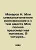 N. Makarov My seventy-year memories and with them My complete near-death confess. Makarov  Nikolay Ivanovich