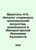 Wrangel N.N. Catalogue of ancient works of art stored at the Imperial Academy of. Wrangel  Nikolay Alexandrovich