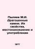 Pylyaev M.I. Precious stones. Their properties  location and use In Russian (ask. Pylyaev  Mikhail Ivanovich