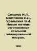 Sokolov I.A.,  Svetlana A.A.,  Uralsky V.I. New methods of steel enamelled tab. Sokolov, John Yakovlevich