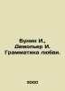 Bunin I.,  Demollier I. Grammar of Love. In Russian /Bunin I.,  Demoler I. Gra. Ivan Bunin