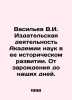 Vasiliev V.I. Publishing Activity of the Academy of Sciences in its Historical. Vasiliev, Valerian Mikhailovich