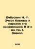 Dubrovin N. F. Essay on the Caucasus and its Peoples: In Book 3, 1. Caucasus. . Dubrovin, Nikolay Fedorovich