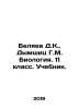D.K. Belyaev, G.M. Dymshits Biology. 11th grade. Textbook. In Russian /Belyaev . Belyaev, Dmitry Fedorovich
