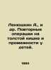 Lenyushkin A.,  et al. Repeated operations on the colon and perineum in childre. Tolstoy, Konstantin Konstantinovich