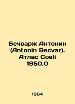 Antonin Becvar. Atlas Coeli 1950.0 In Russian /Bechvarzh Antonin (Antonin Becva. undefined