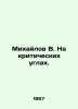 Mikhailov V. At critical angles. In Russian /Mikhaylov V. Na kriticheskikh ugla. Mikhailov, Vladimir
