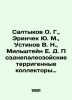 Saltykov O. G.,  Erinchek Yu. M.,  Ustinov V. N.,  Milshtein E. D. Late Paleoz. Azov, Vladimir Alexandrovich