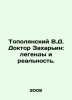 Topolyansky V.D. Dr. Zakharyin: legends and reality. In Russian /Topolyanskiy . Polyansky, Vladimir Sergeevich